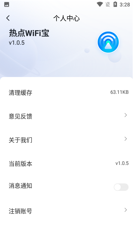 热点WiFi宝appv1.3.5