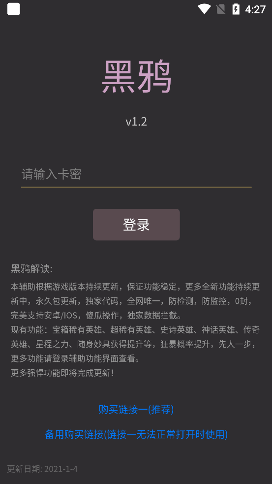 黑鸦v1.2.0