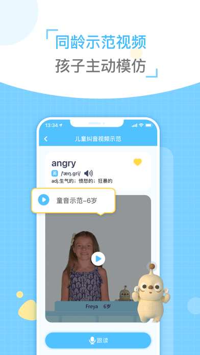 童伴纠音ios v1.2.0