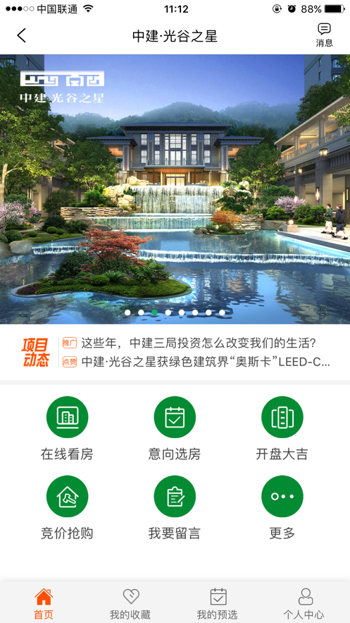 中建乐购appv3.4.0