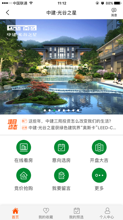 中建乐购appv3.5.0