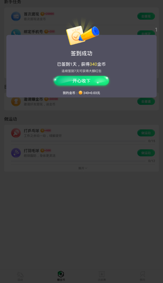 走路赚钱乐1.2.4