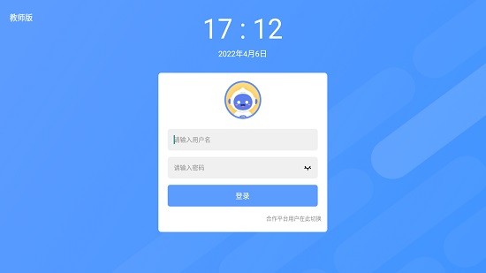 爱学派智慧课堂v2.2.1