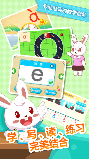 兔小贝拼音app8.05