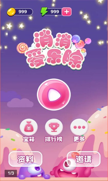 消消爱乐除v2.0.9