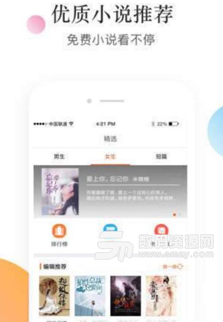 白看小說app