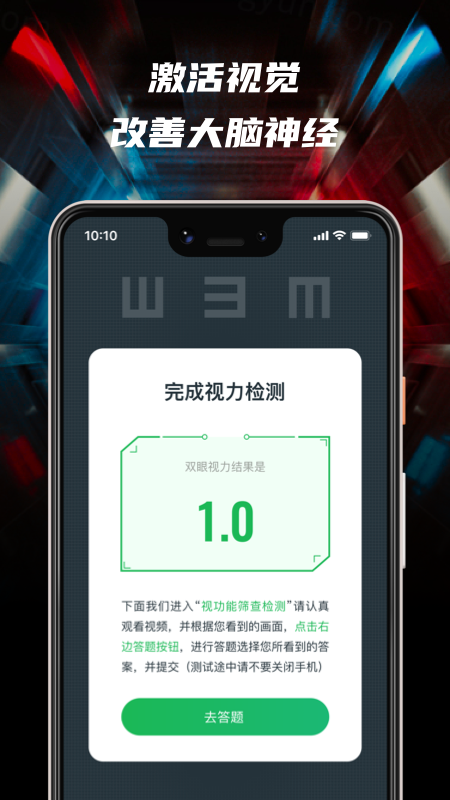 3D护眼app1.4.0