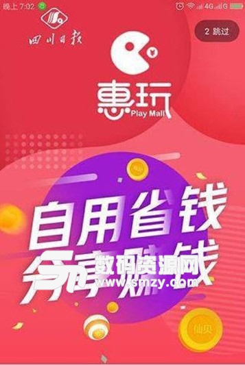 惠玩折扣app