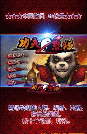 功夫熊猫2安卓版(手机休闲游戏) v24.6.2 免费版