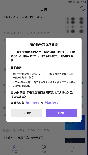 山竹社区官方版v3.5.1