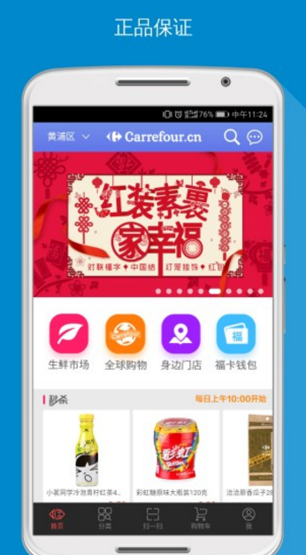 Carrefour家乐福商城app截图