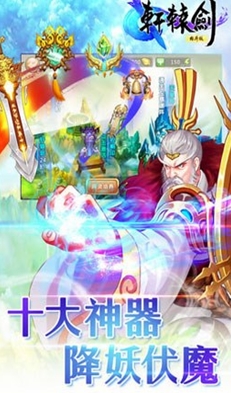 轩辕剑Android版