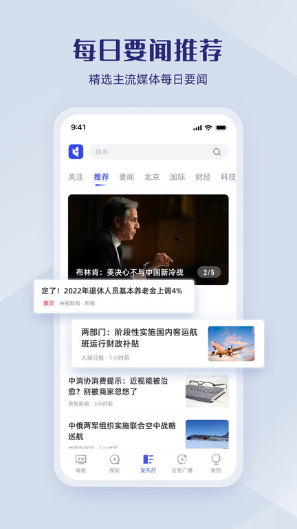 直播中国app客户端v1.2.8 安卓最新版