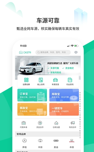 OK好車v3.5.4