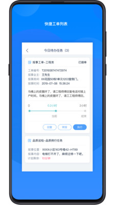 丁管家app6.7.3