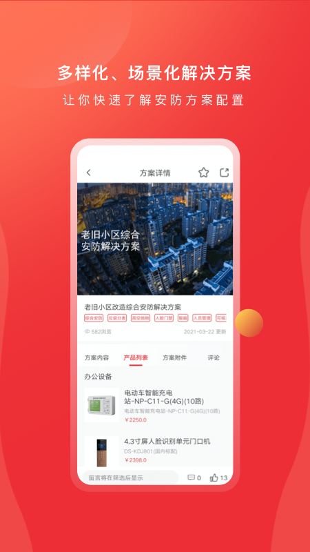 海康云商app下载4.9.1