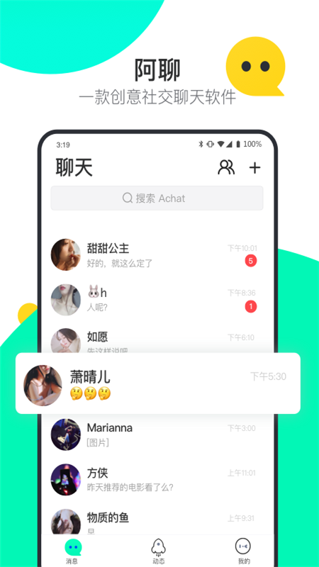 阿聊聊天软件v3.9.7