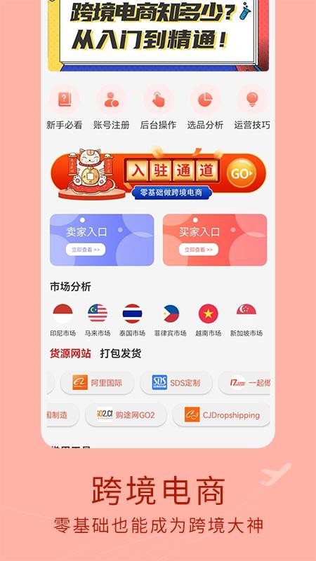 虾皮跨境电商指南app1.1.6