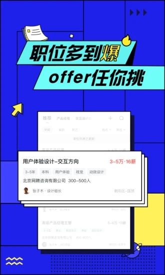 智联招聘网手机版v7.12.65