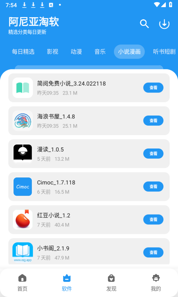 阿尼亚软件库APPv1.1