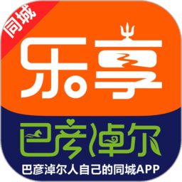 乐享巴彦淖尔app