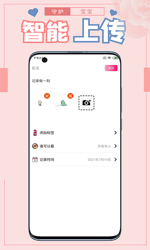 守護寶寶appv1.2.0