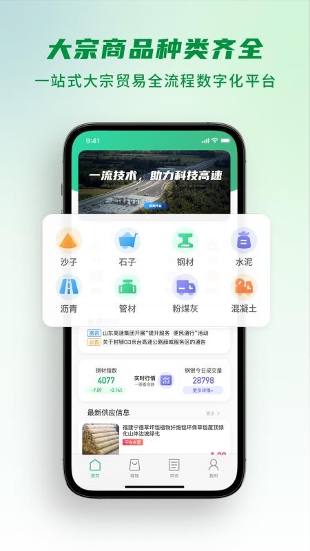 山高材料平台appv2.0.01