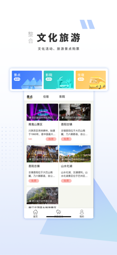 巴中文旅云v1.1.0