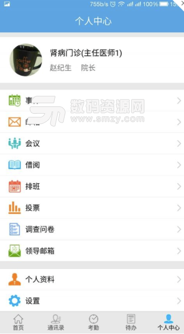 上海天健OA手机版截图