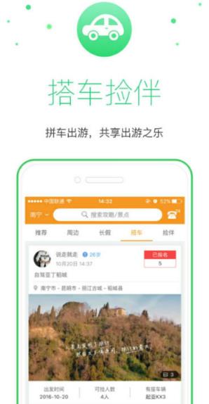 嗨走自驾Android版图片