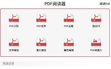 PDF阅读器 1