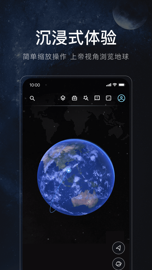 星圖地球v1.0.7