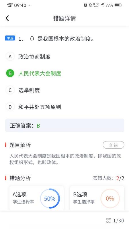 易游通学训助手软件3.3.1