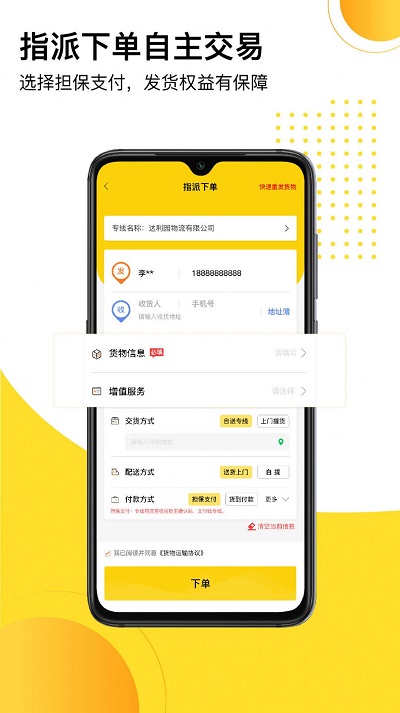 发货帮appv2.4.4