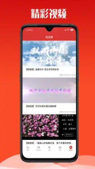 云上双河资讯播报app手机安卓版 v1.1.4v1.2.4