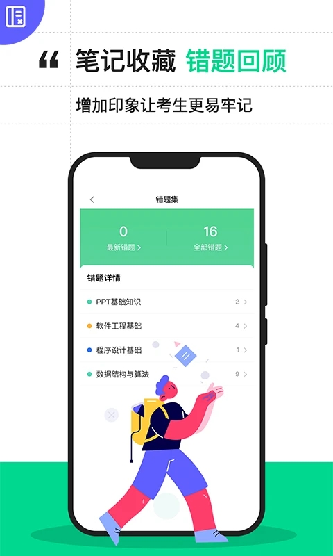 计算机二级宝典app4.2.4