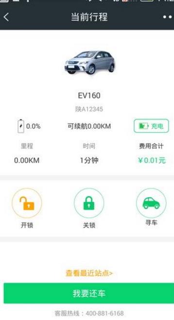 嗨皮出行app