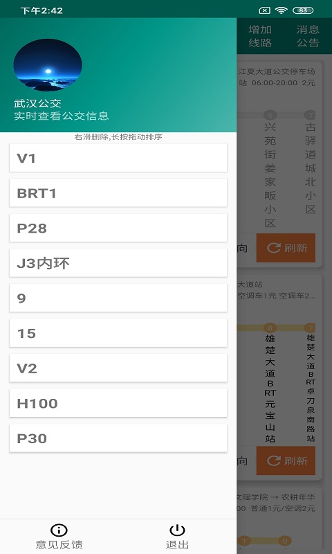 兴风公交助手appv1.3.1