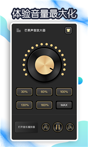 芒果声音放大器appv2.0.1