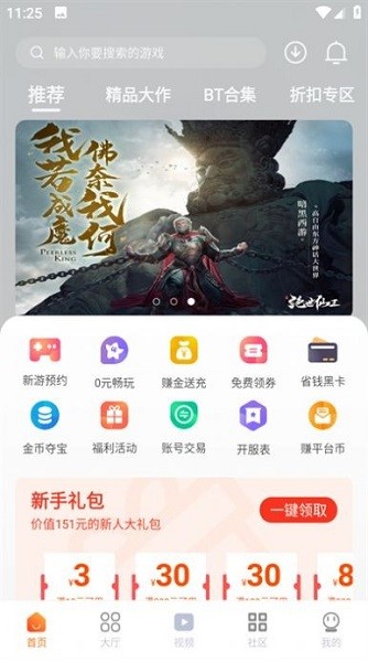 超玩遊戲盒子app安卓版v1.8.0