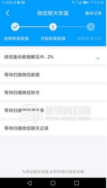 万能微信数据恢复最新app