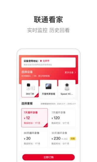 联通智家app最新版本 6.1.46.3.4