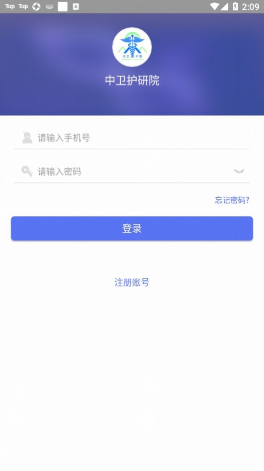 中卫护研院最新版v2.7.1