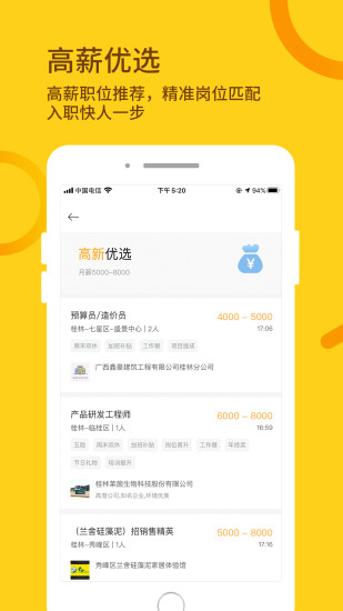 桂聘app2.3.30