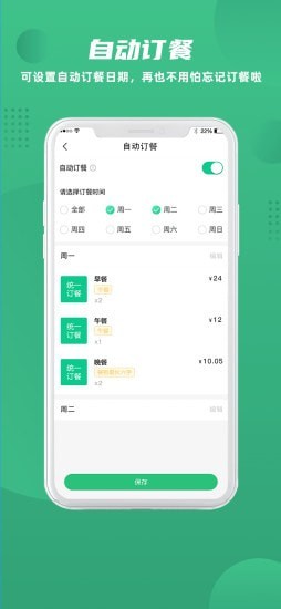 益食堂v1.2.0