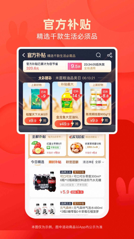 手机淘宝特价版appv10.30.24