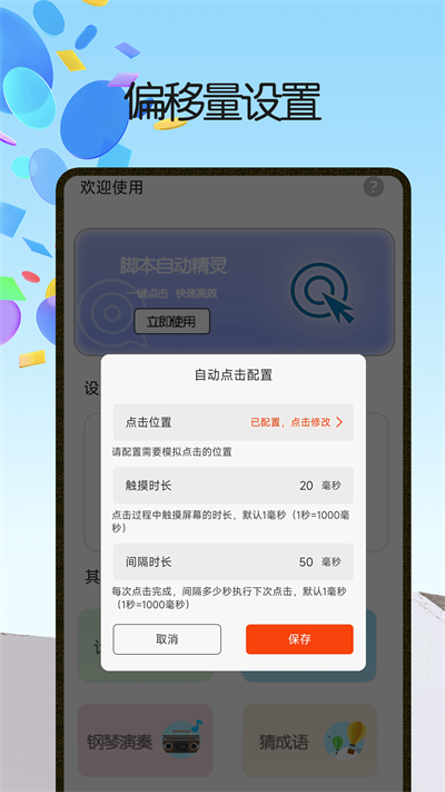 脚本自动精灵连点器v1.0.1 