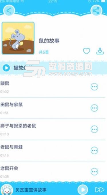 贝瓦宝宝讲故事APP截图