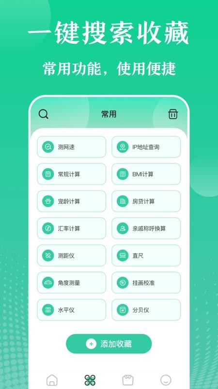 万能实用工具最新版3.1.0004