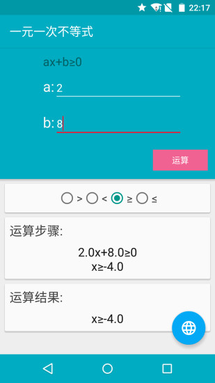 解方程计算器7.3.2 安卓免费版